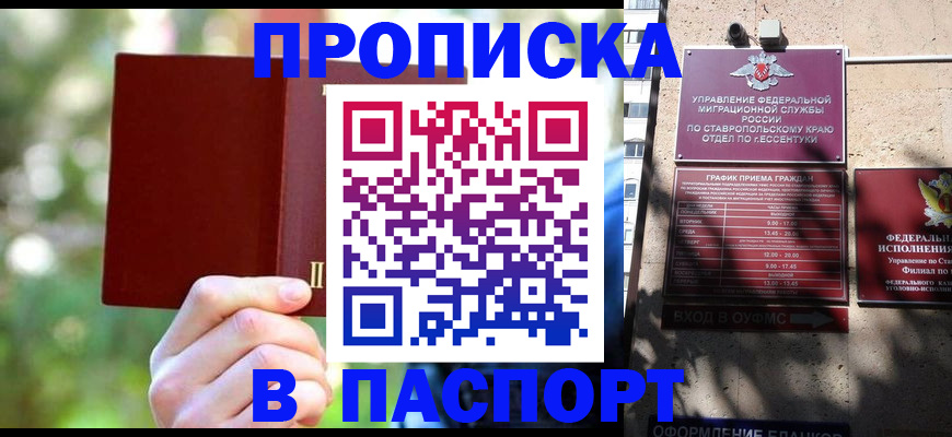 временная регистрация надежно в Нефтегорске